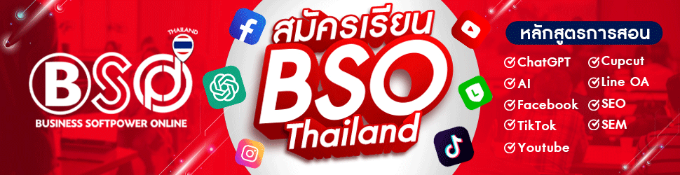 BSOสมัครเรียน