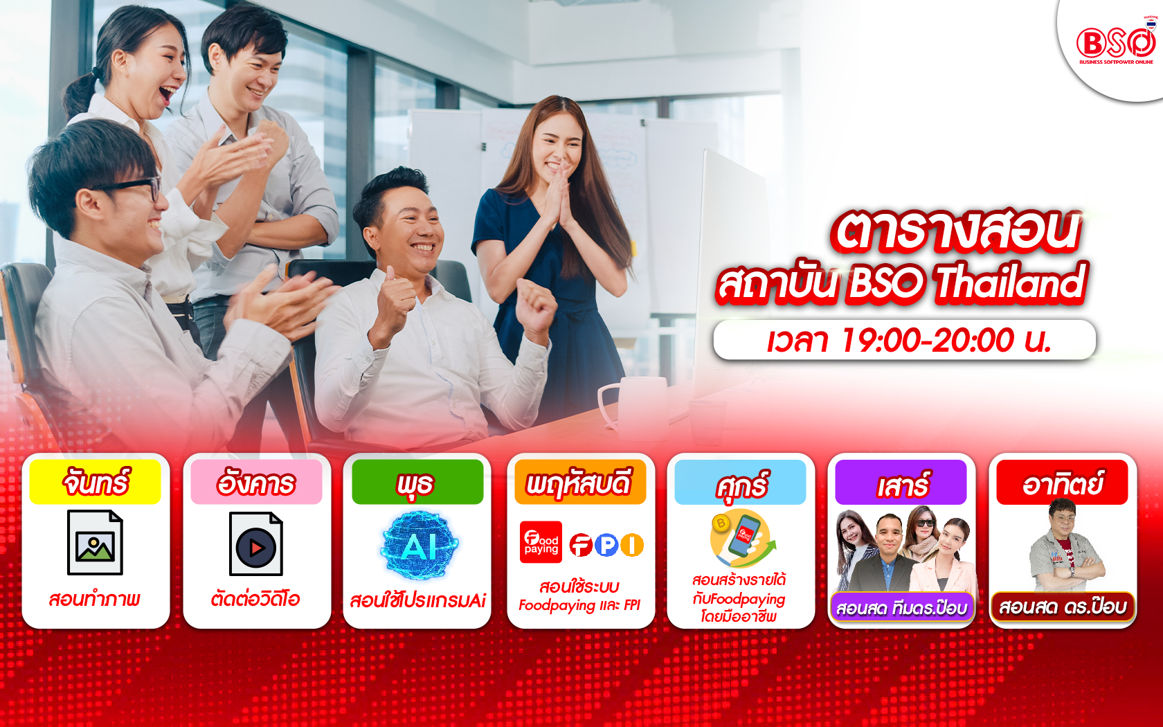 ตารางสอน